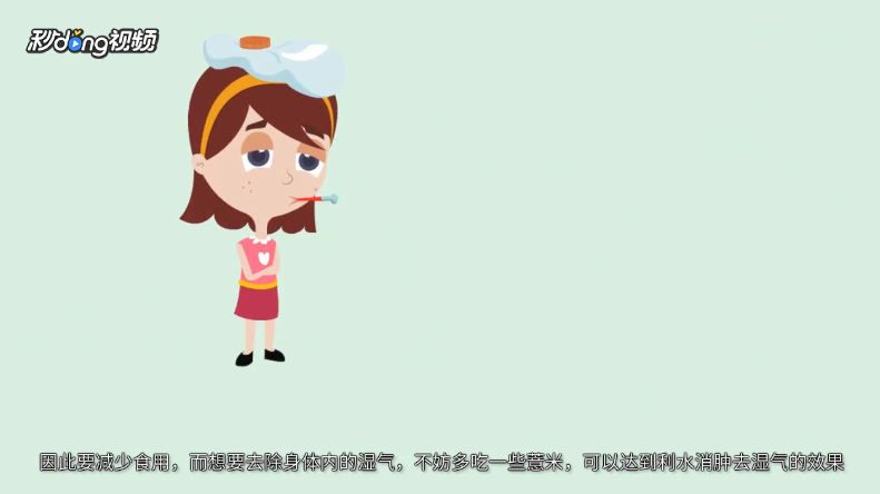 怎么去湿气最有效
