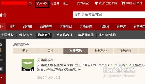 天猫积分怎么获得