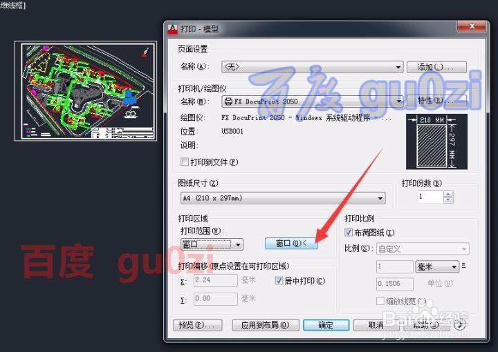 怎么去除由Autodesk教育版产品制作打印戳