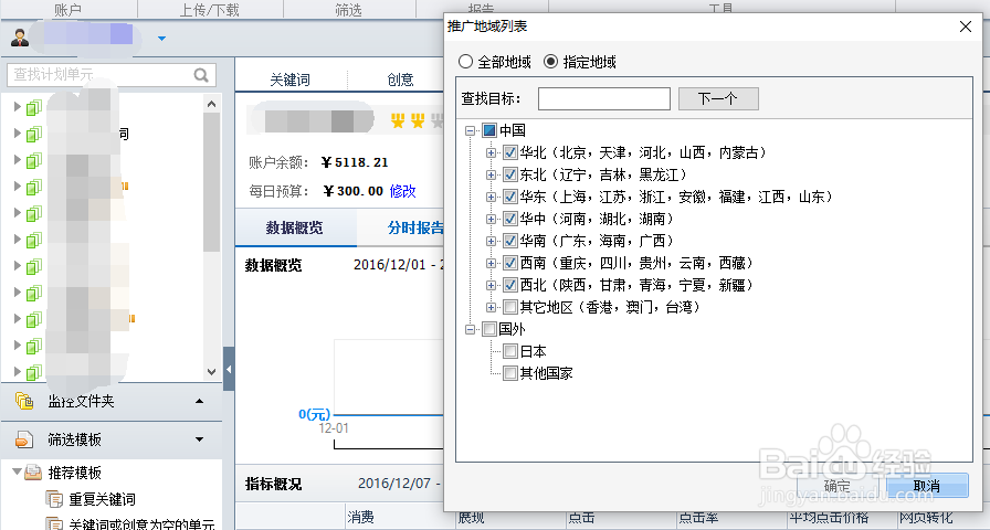 如何调整SEM账户推广地域