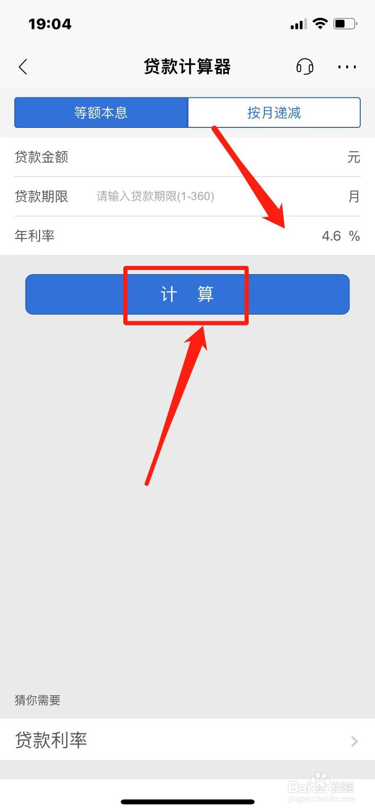 汽车贷款利息怎么算的计算方法
