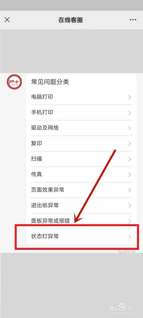 奔图p2206nw第二个灯亮黄灯