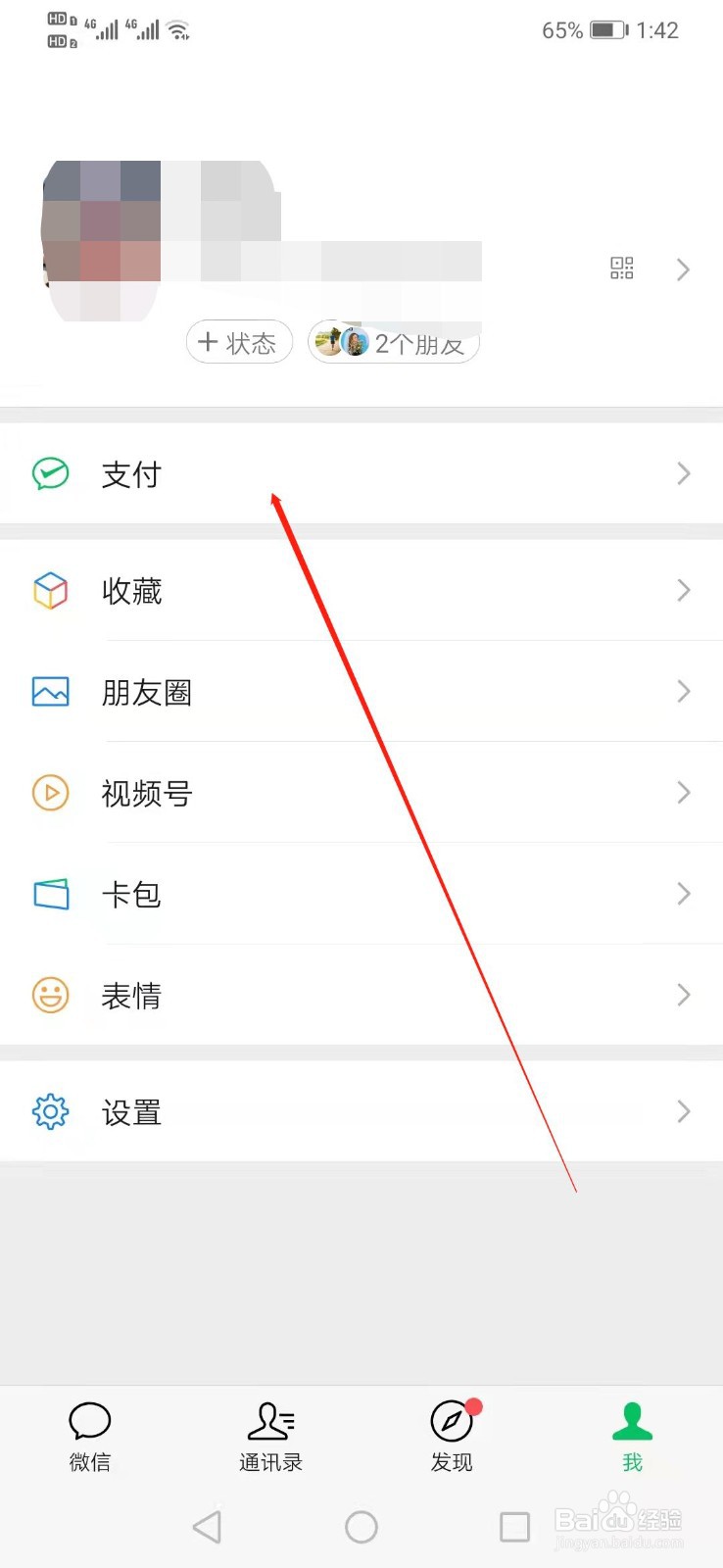 微信账单怎么查看