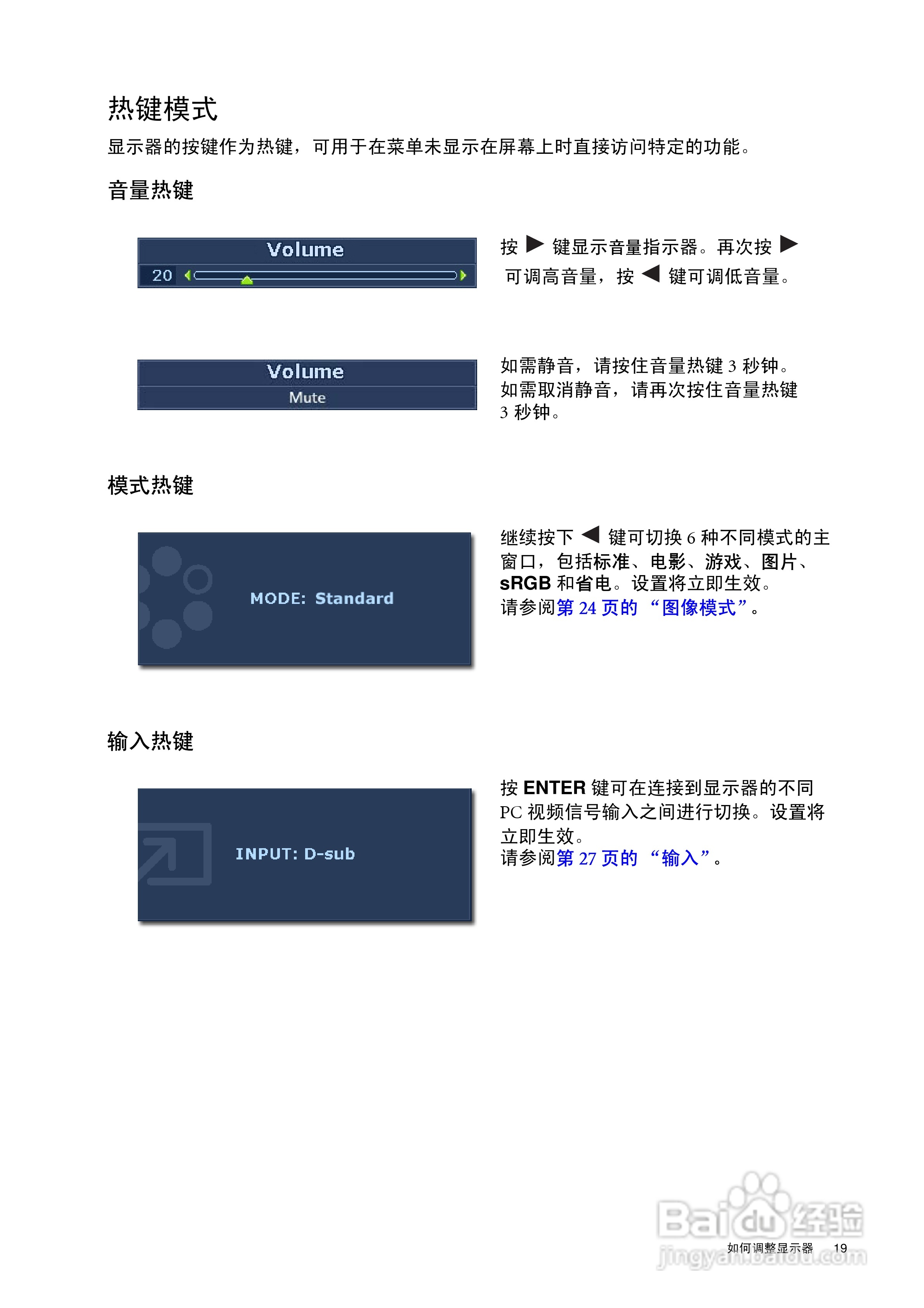 明基V2420H液晶显示器使用说明书:[2]