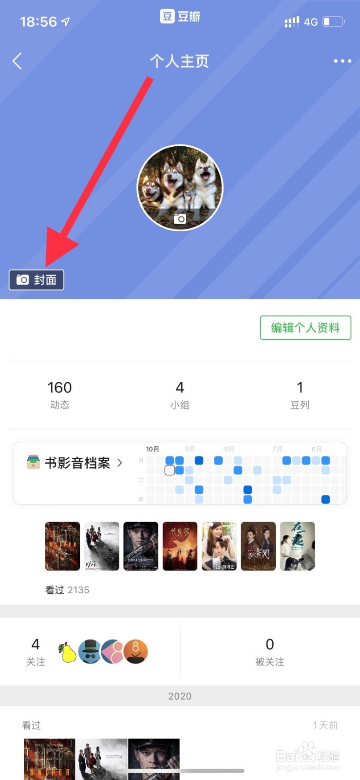 豆瓣怎么修改个人主页的封面