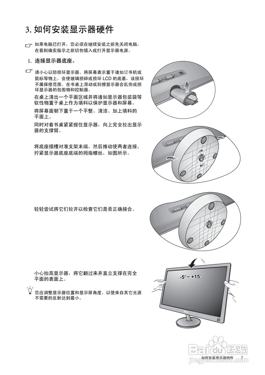 明基V2220HP液晶显示器使用说明书:[1]