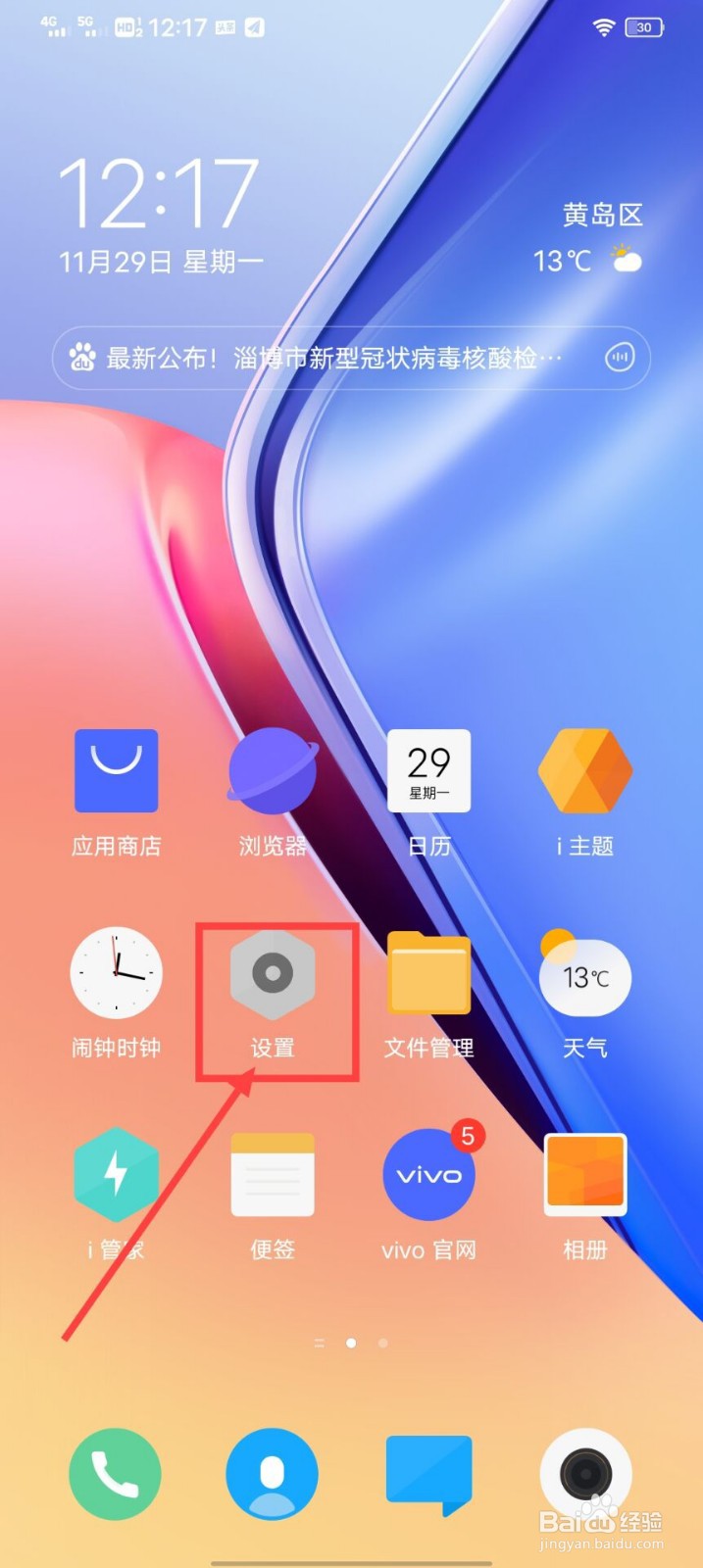 iQOO手机怎么开启超级截屏呢？