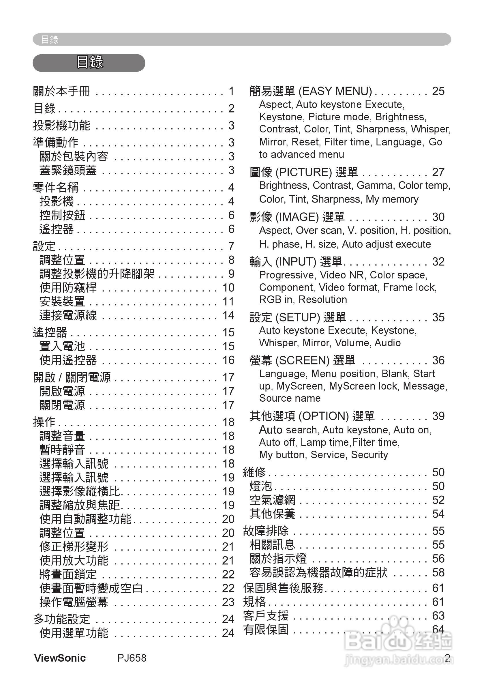 VIEWSONIC PJ658投影机中文说明使用手册:[1]