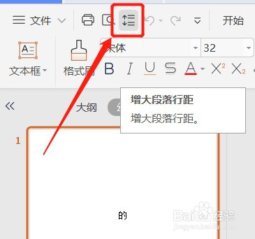 PPT如何让快速访问不显示增大段落行距按钮