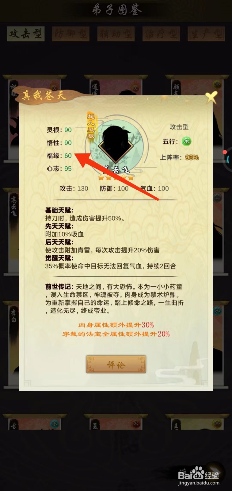 剑开仙门怎么查看高云飞的福缘