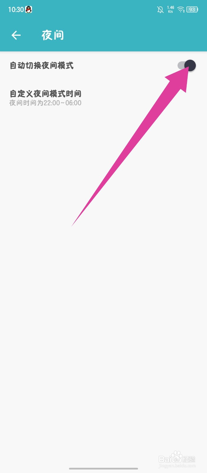 一本日记APP怎么开启自动切换夜间模式