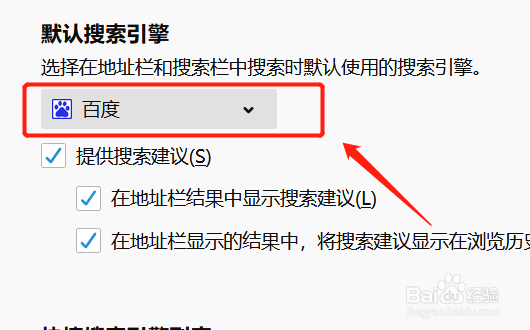 firefox浏览器怎么取消默认使用Google搜索