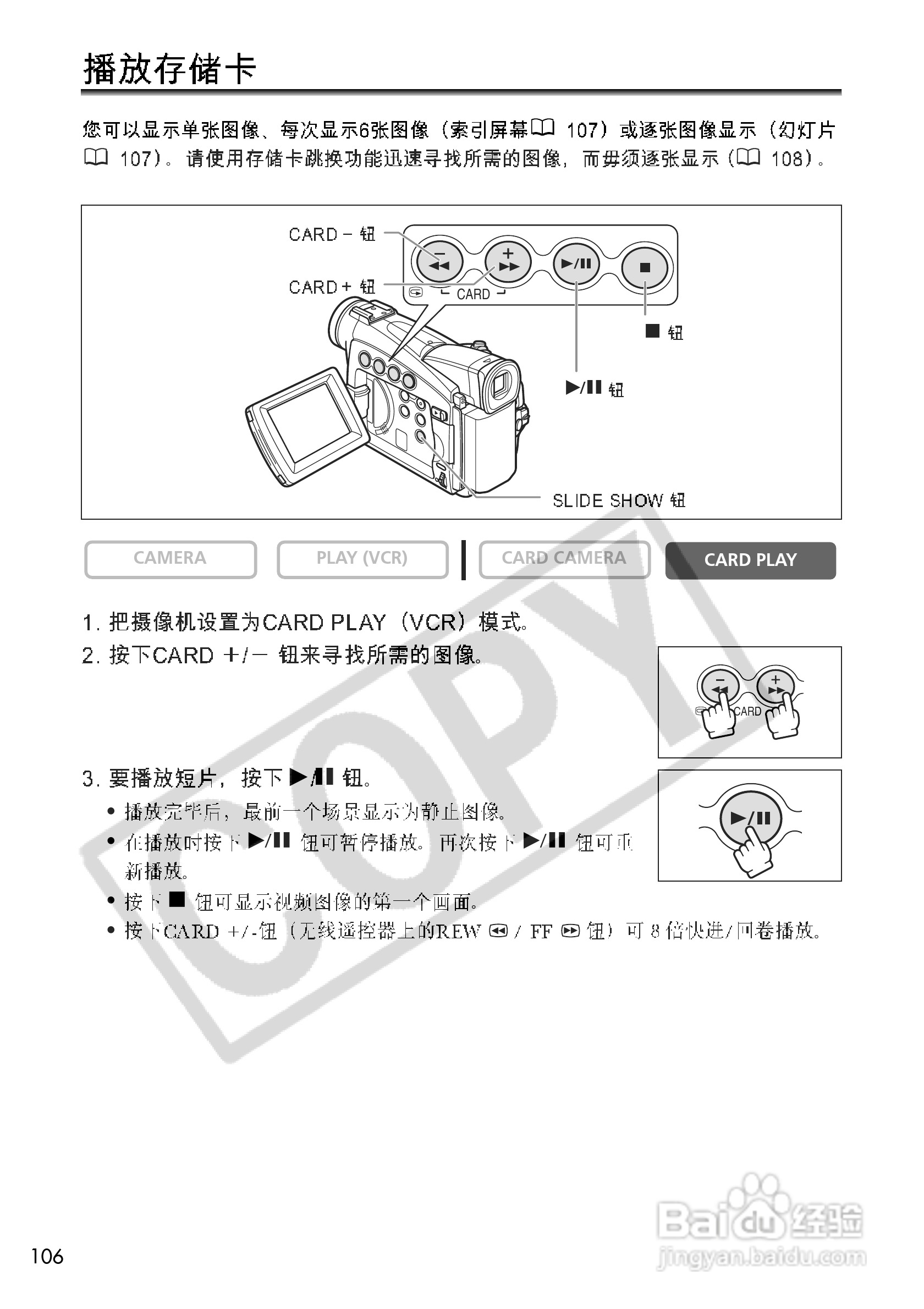 佳能MV700i数码摄像机使用说明书:[11]