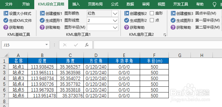 KML综合工具箱:通信基站扇区插件详解及使用方法