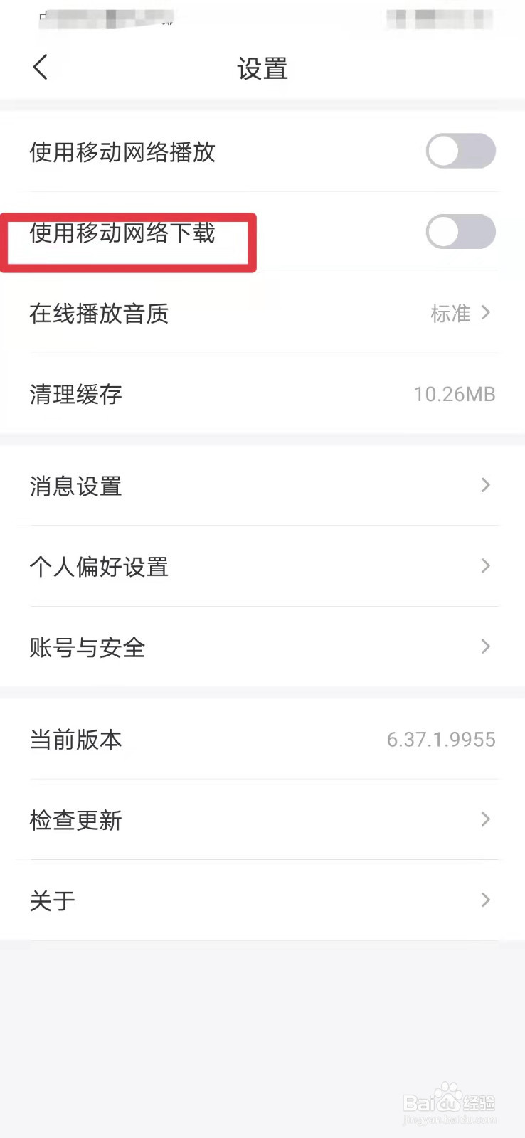 云听如何开启移动网络下载功能