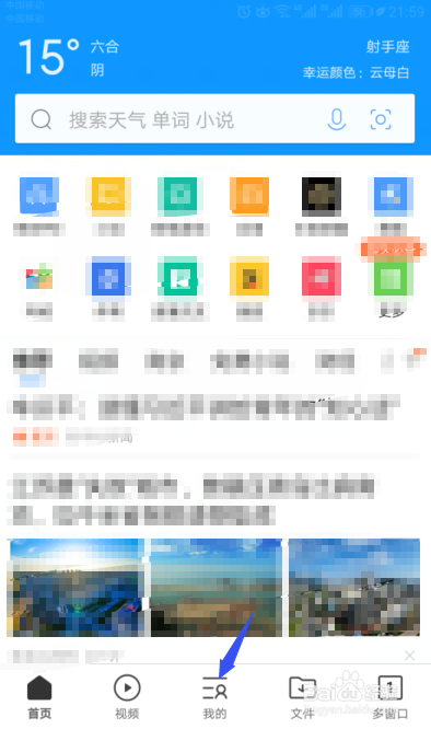 QQ浏览器怎么开启快速翻页