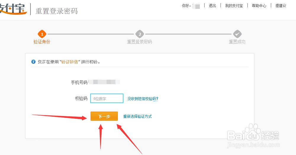 怎么修改支付宝密码