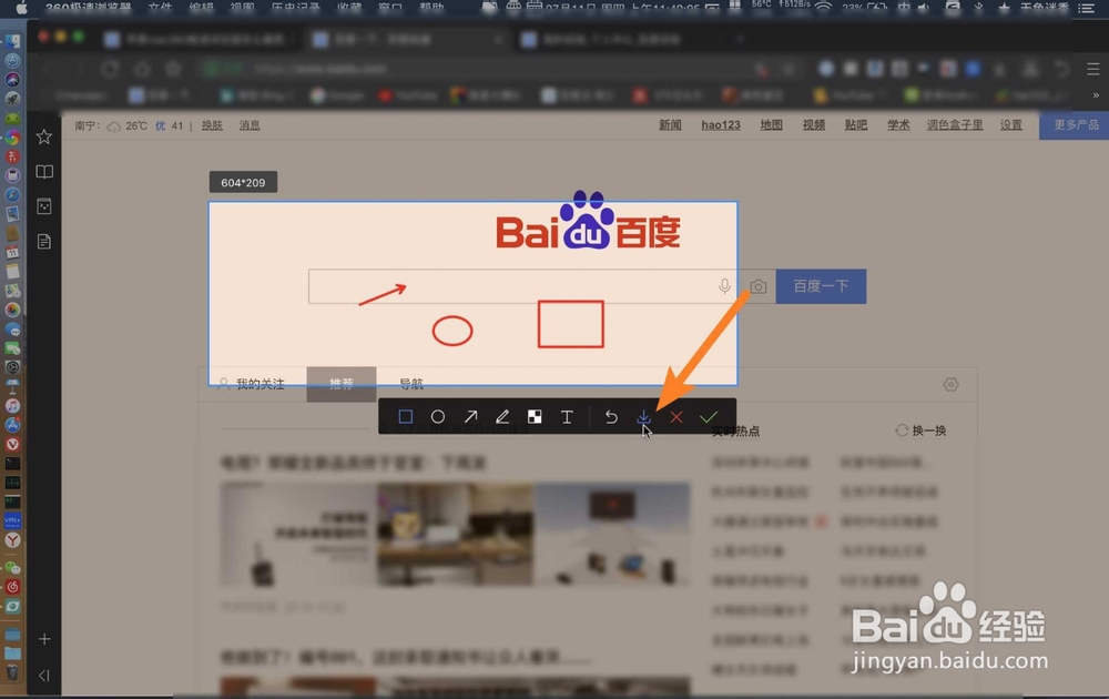 苹果Mac360极速浏览器怎么截图