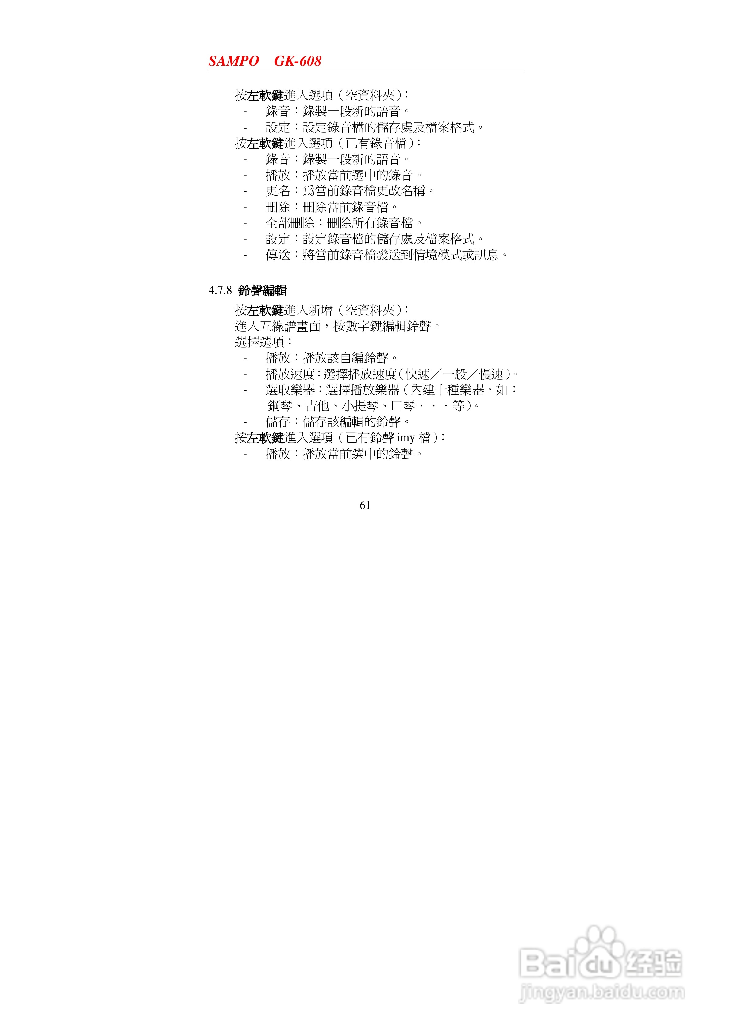 声宝GK-608型手机说明书:[7]