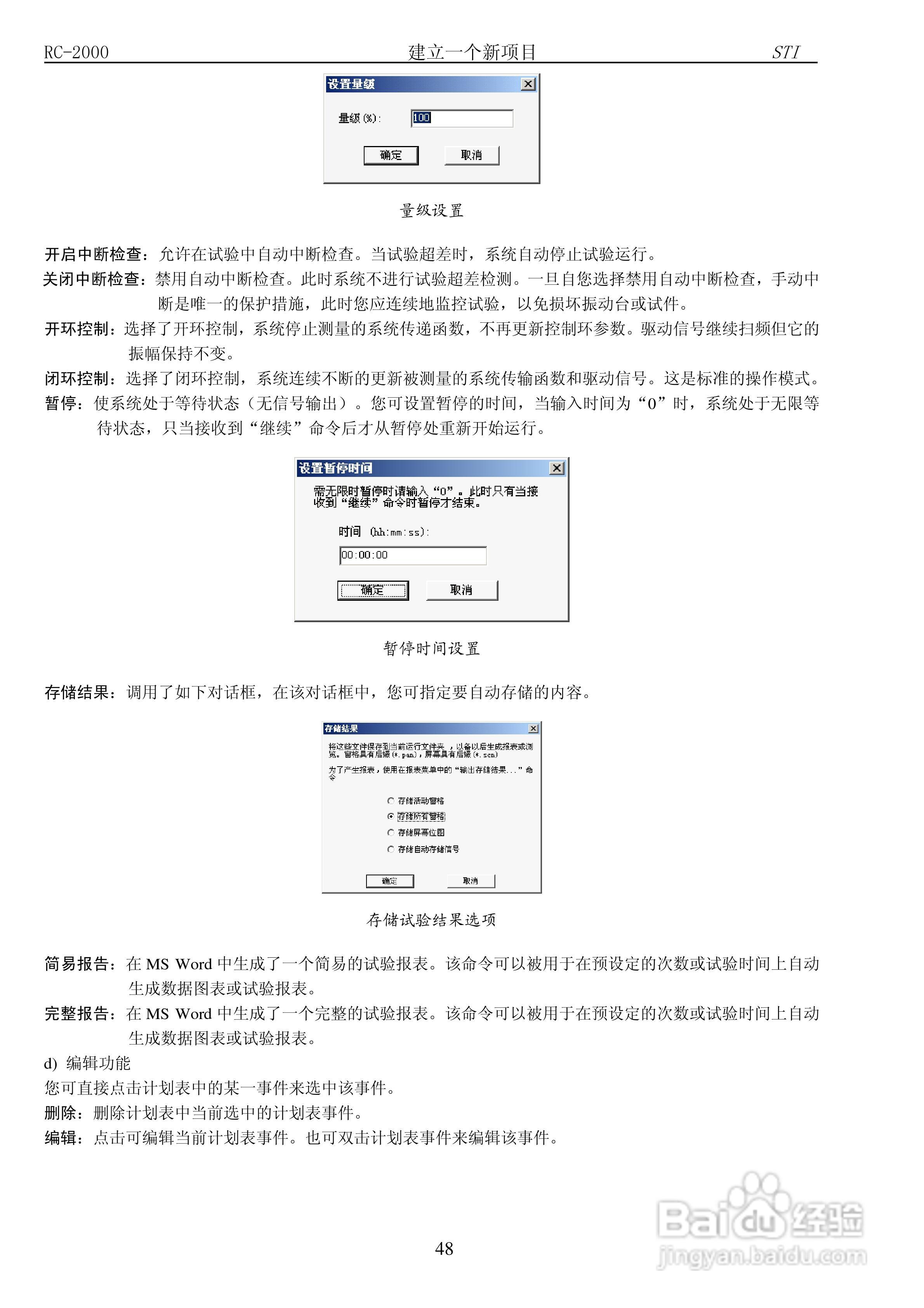 RC-2000数字式振动控制系统说明书:[5]
