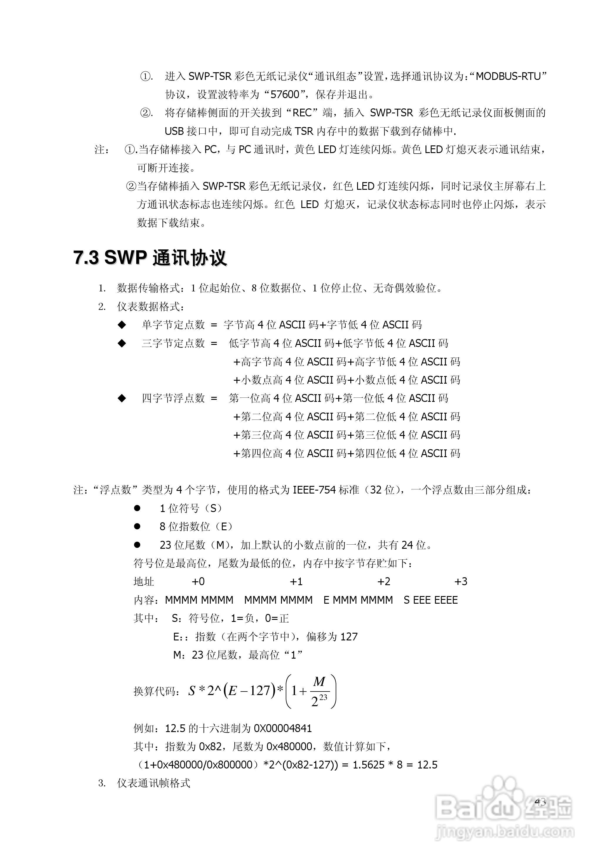 昌晖SWP-TSR200真彩无纸记录仪说明书:[5]