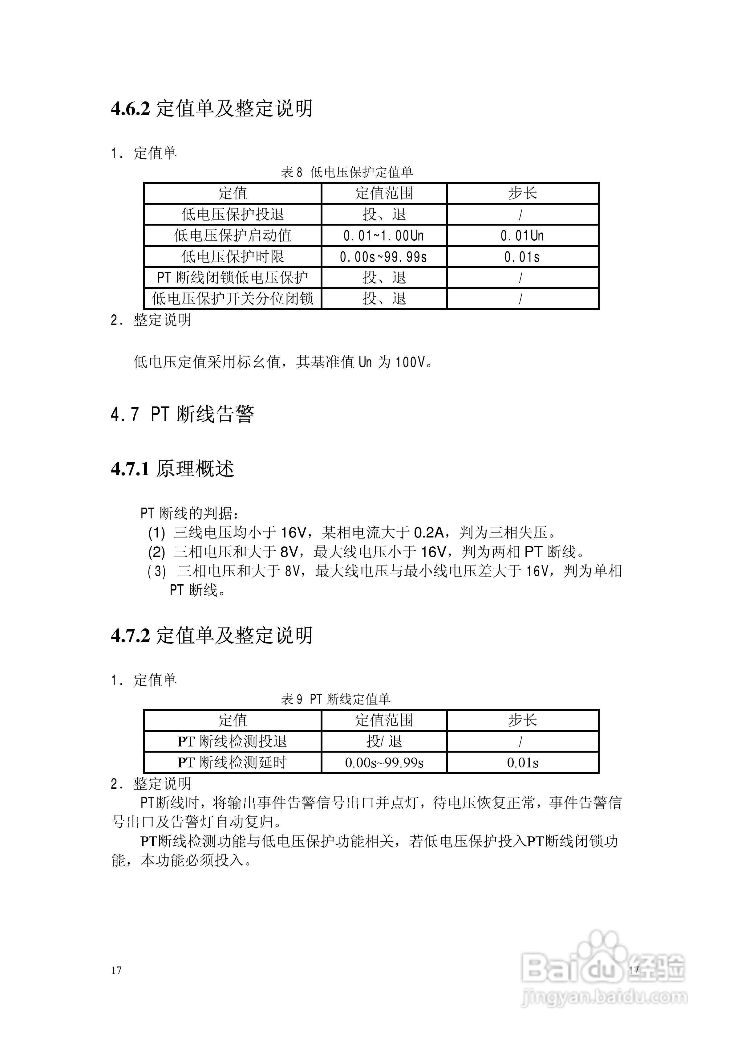 NSP783(V2[1].0)电动机保护及测控装置技术说明书:[2]