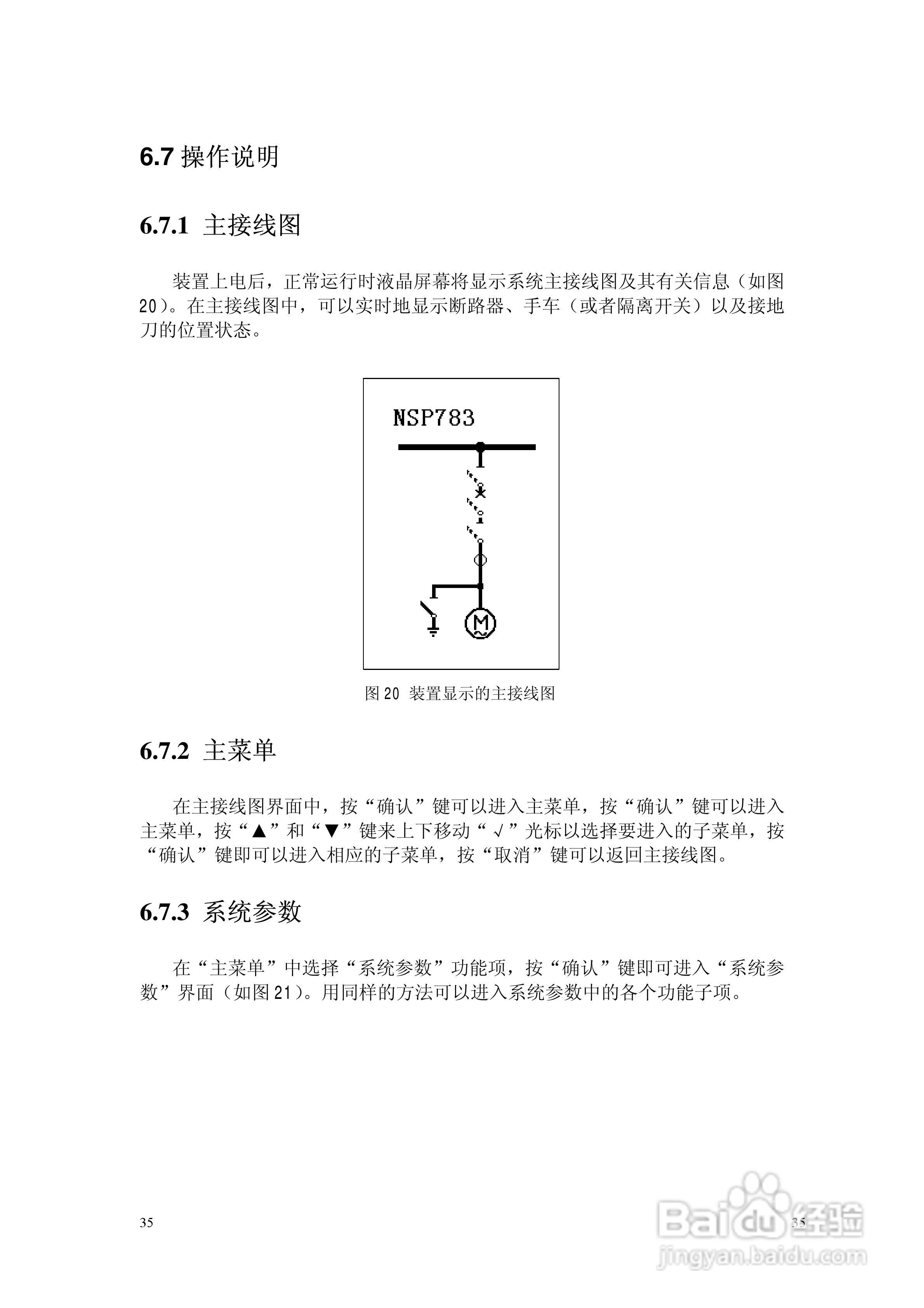NSP783(V2[1].0)电动机保护及测控装置技术说明书:[4]