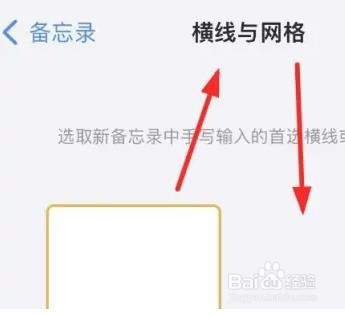iPhone14怎么设置备忘录的高间距离
