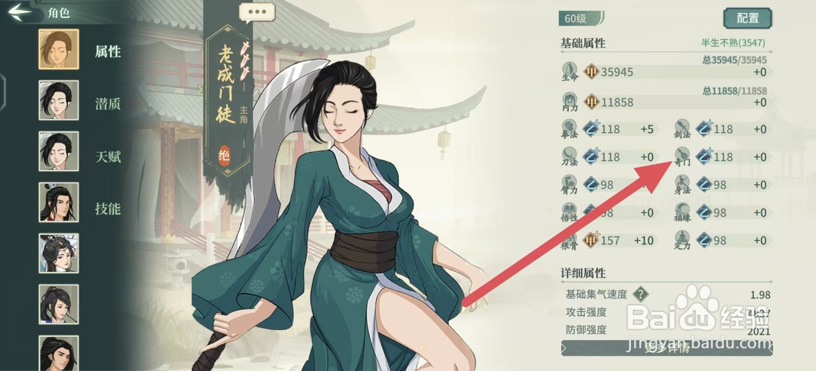 汉家江湖怎么查看老成门徒的奇门？