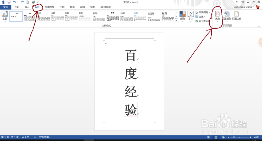 怎么对Word文档添加水印