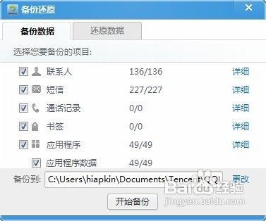 三星I9023如何连接电脑备份电话本