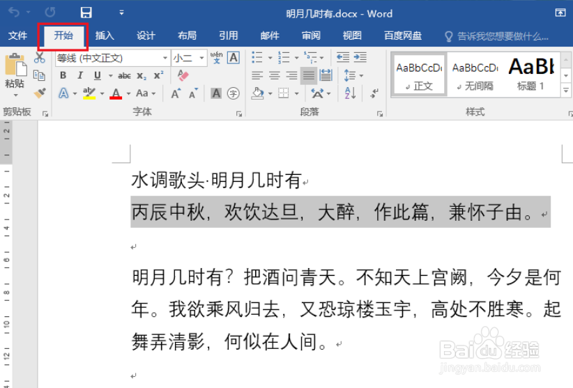 Word文字如何添加删除线