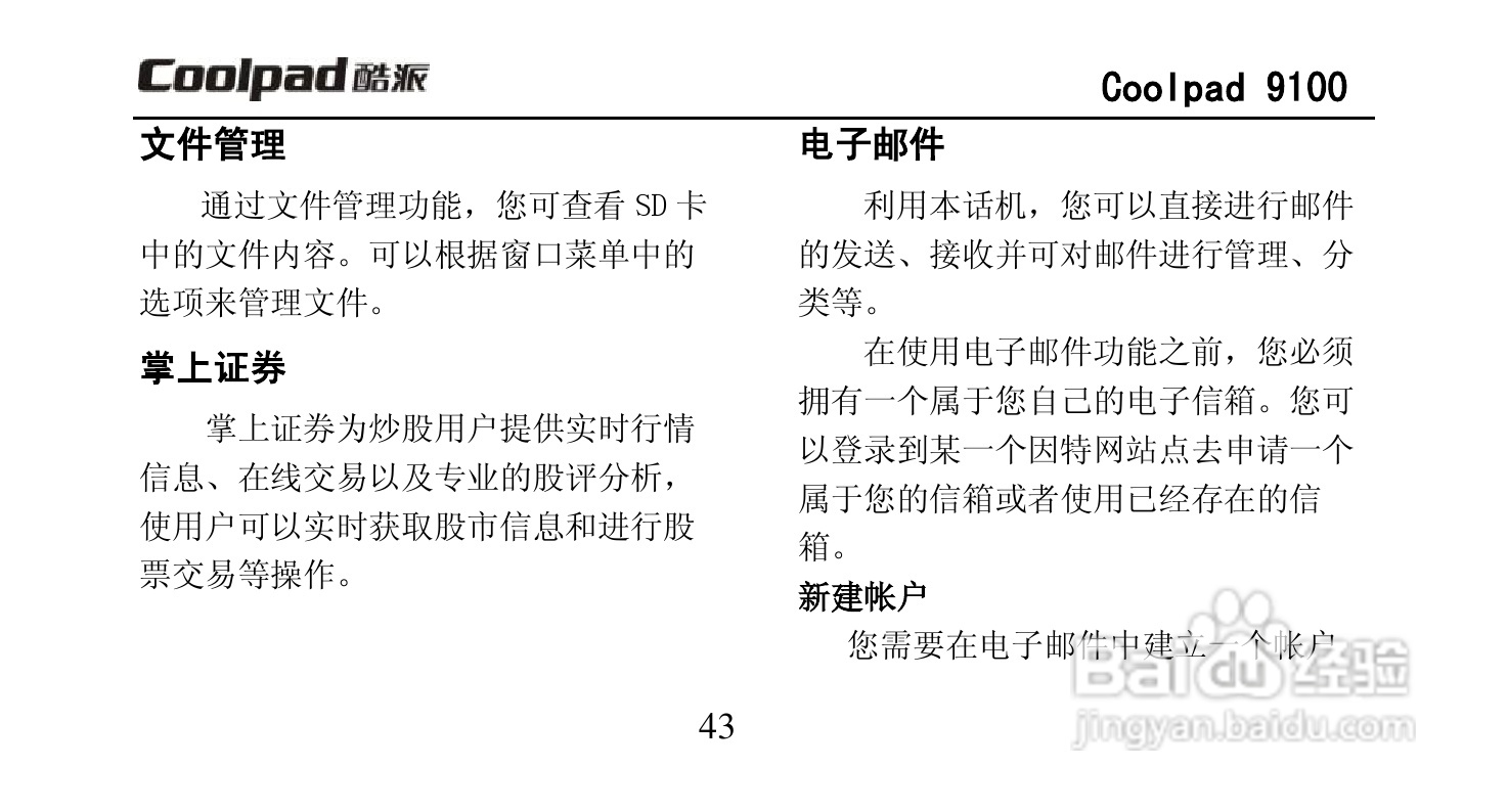 酷派Coolpad 9100手机使用说明书:[6]