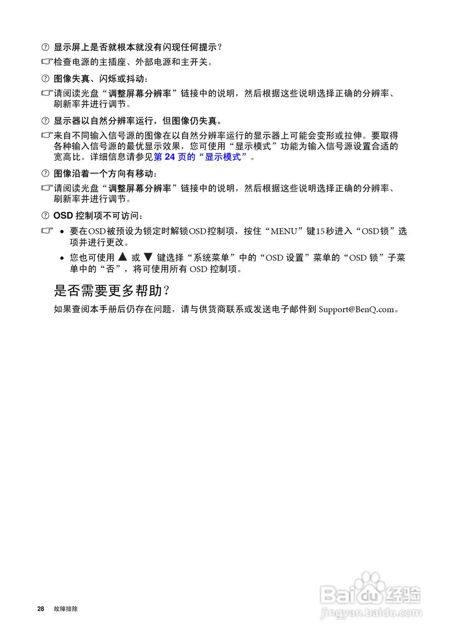 明基GL2030A液晶显示器使用说明书:[3]