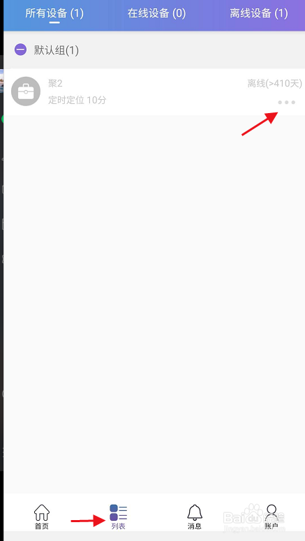 云参谋APP如何设置操作更改超速值