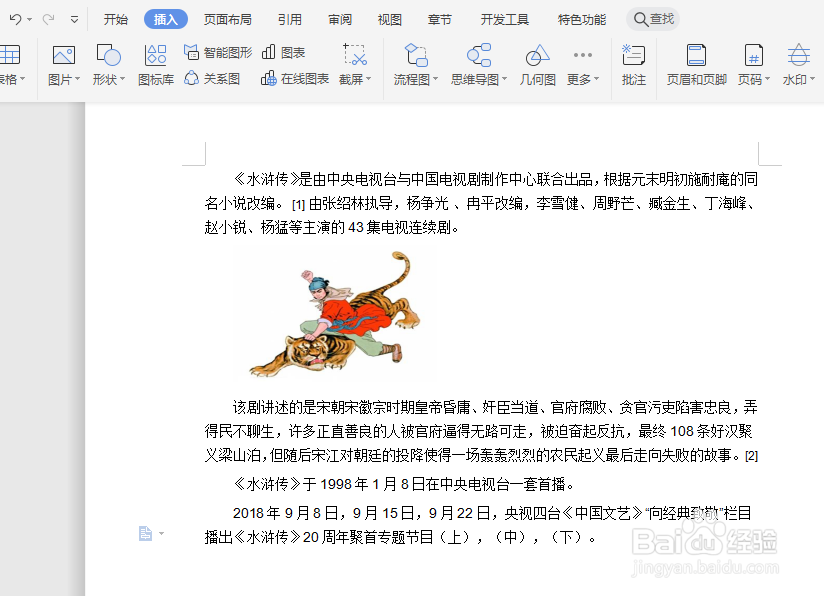 WPS文档中如何设置文字环绕类型