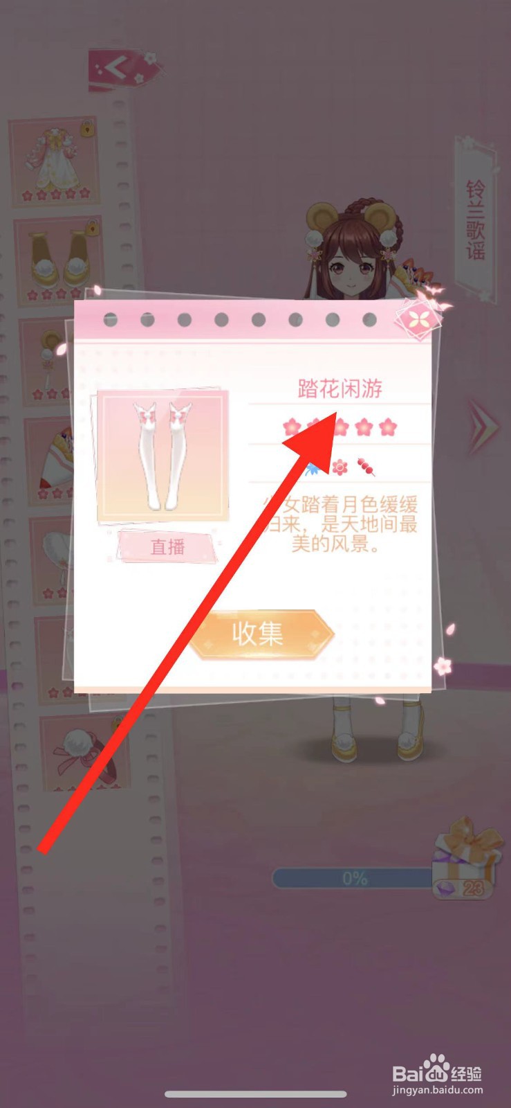 花小楼的星光衣橱如何查看【踏花闲游】