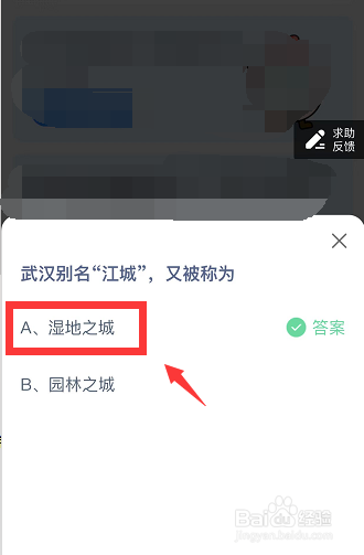 蚂蚁庄园:武汉别名“江城