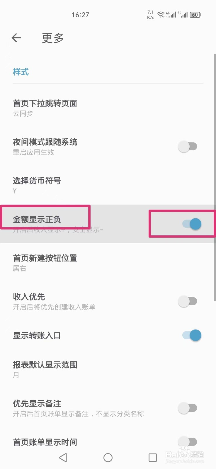 记账助手APP怎么设置金额显示正负