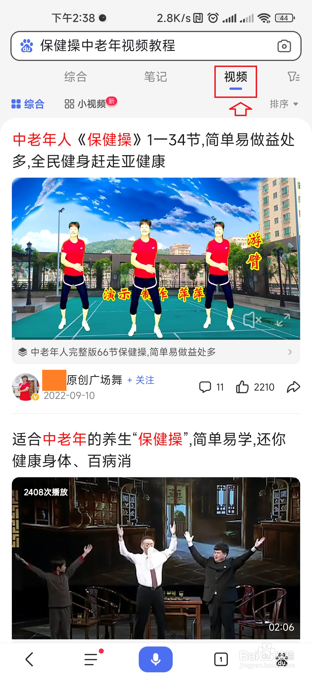 保健操中老年视频教程