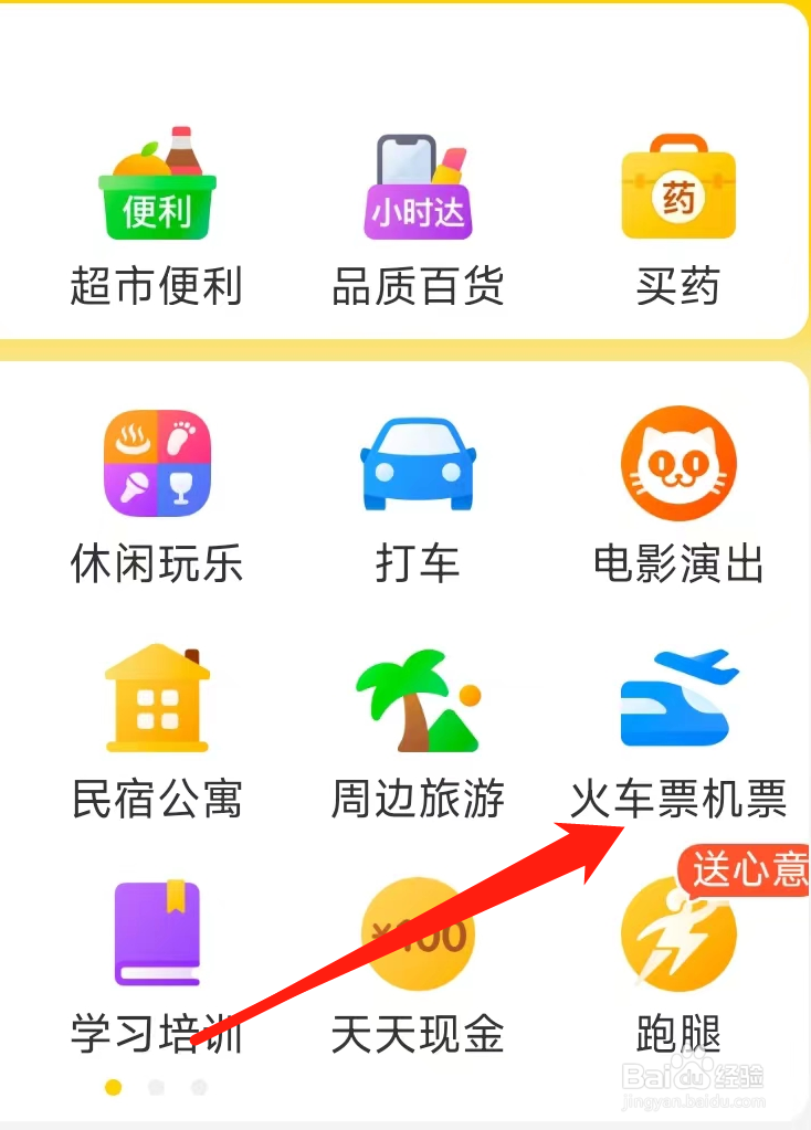 美团查看火车票机票