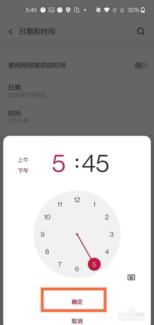 一加8t怎么设置时间