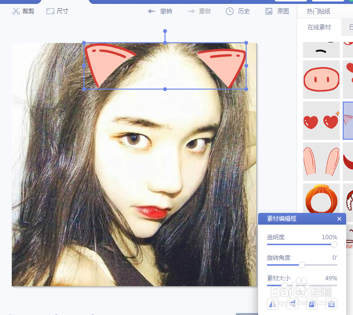 如何用美图秀秀给照片添加粉红猫耳朵