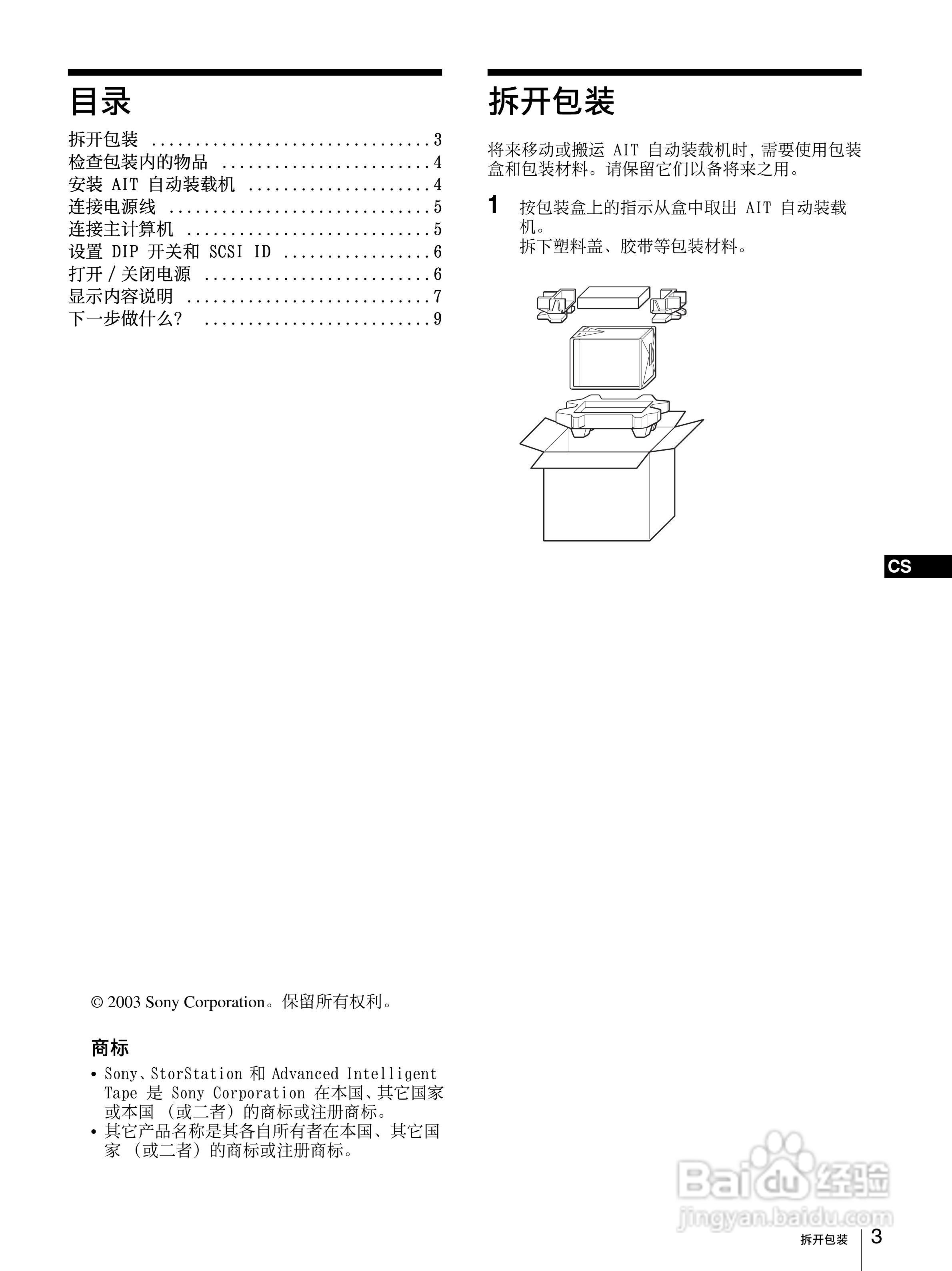 SONY AIT自动装载机LIB-D81说明书:[1]