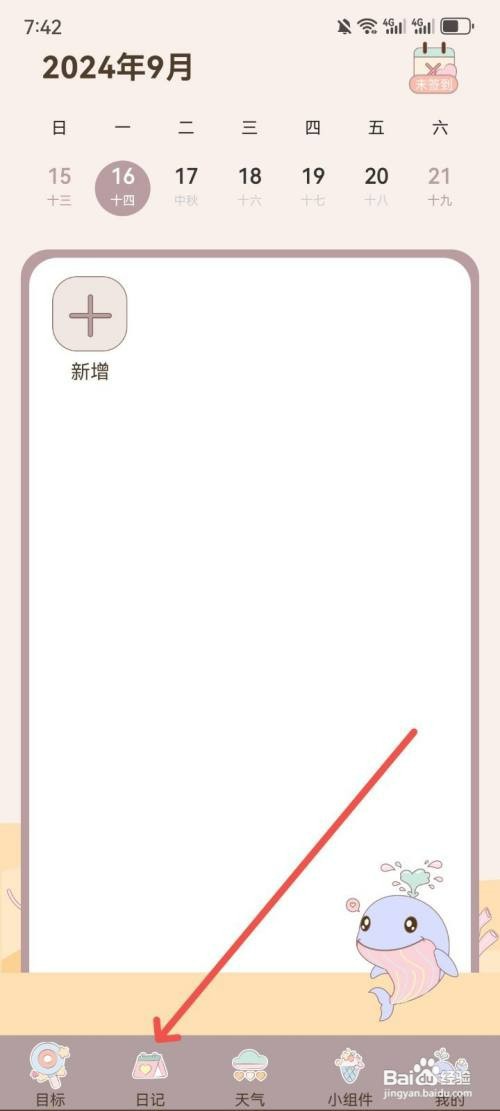 健康打卡App如何开始写我的日记内容