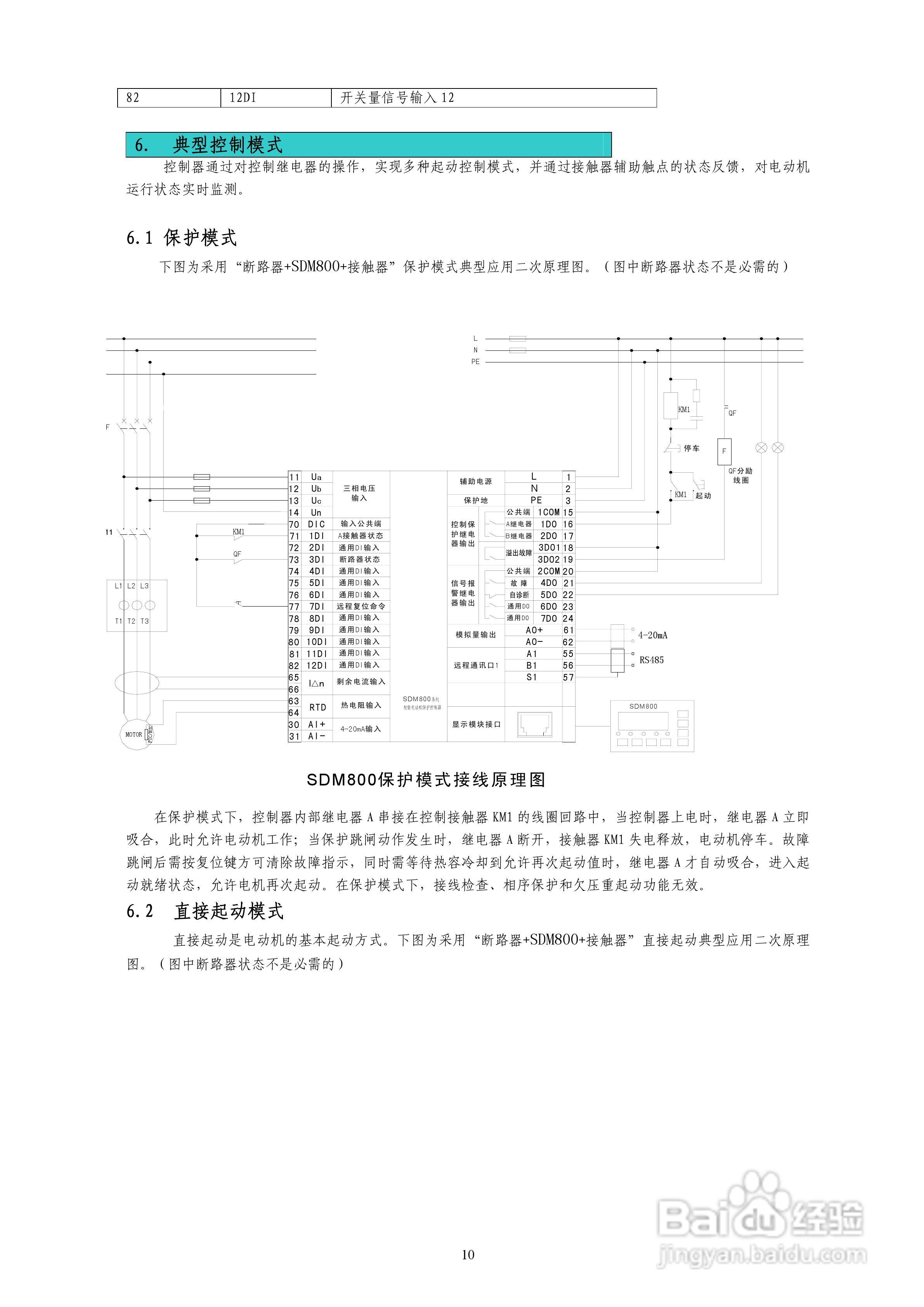 SDM800智能电动机保护控制器说明书:[1]