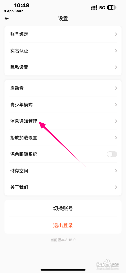 戏鲸App在哪里关闭粉丝通知