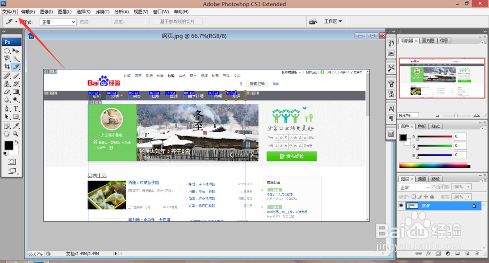 《Photoshop CS3使用》：[23]导出网页文件