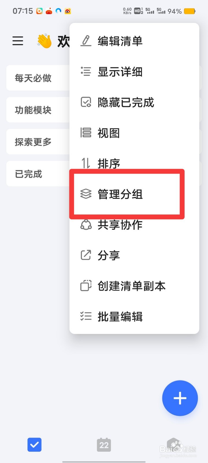 滴答清单如何增加分组