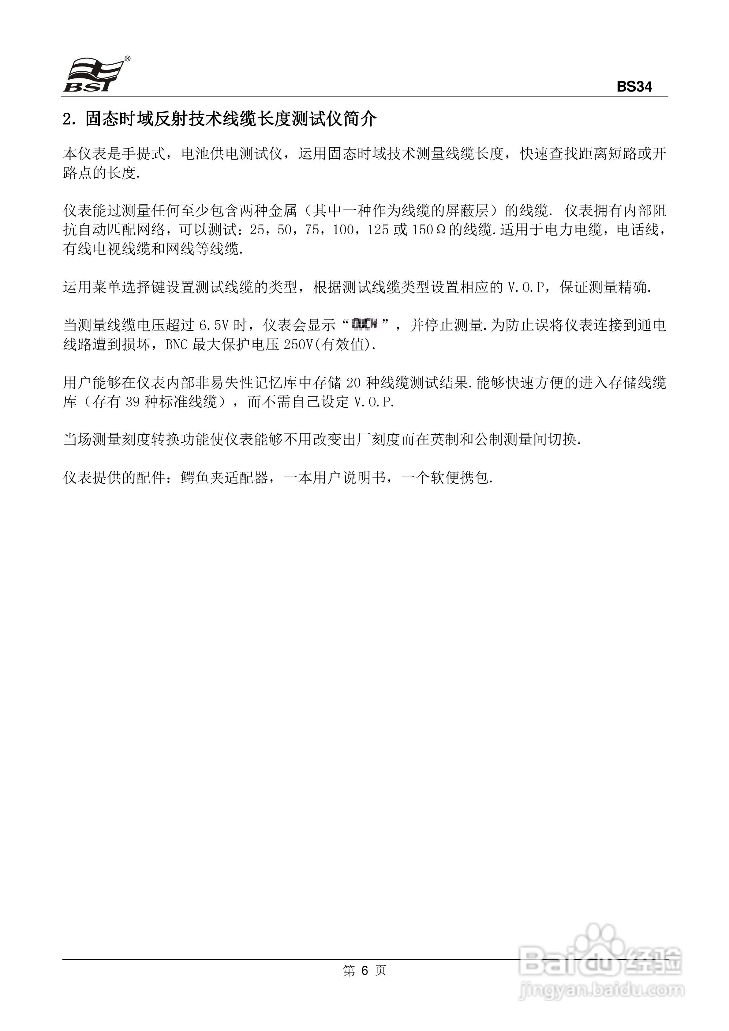 BS34线缆长度测试仪中文使用说明书:[1]